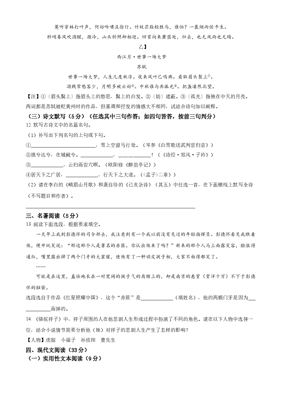 精品解析:四川省达州市2021年中考语文试题(原卷版).doc,第4页预览
