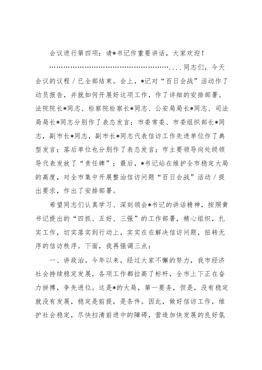 信访“百日会战”动员会主持词.docx,第4页预览