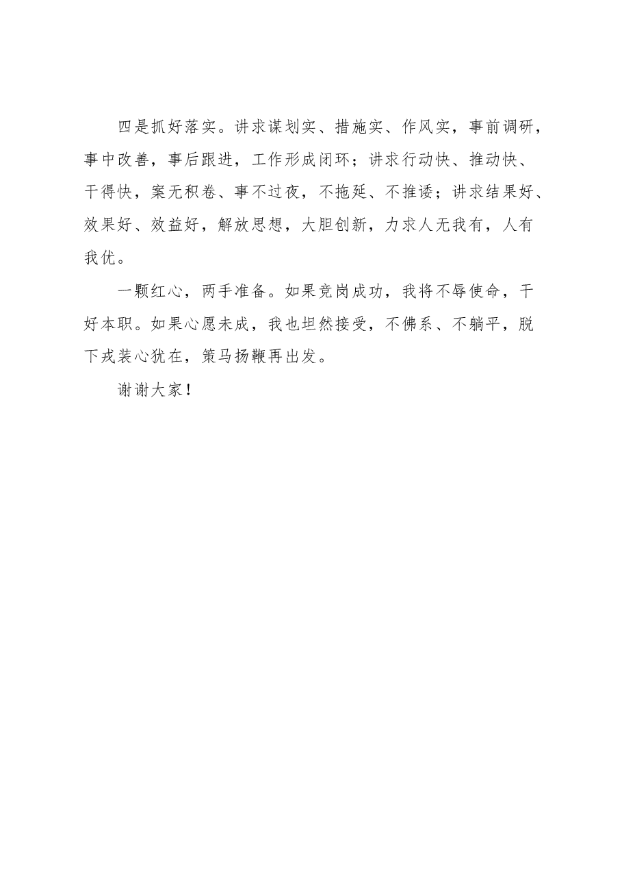在集团公司竞争上岗演讲稿.docx,第4页预览