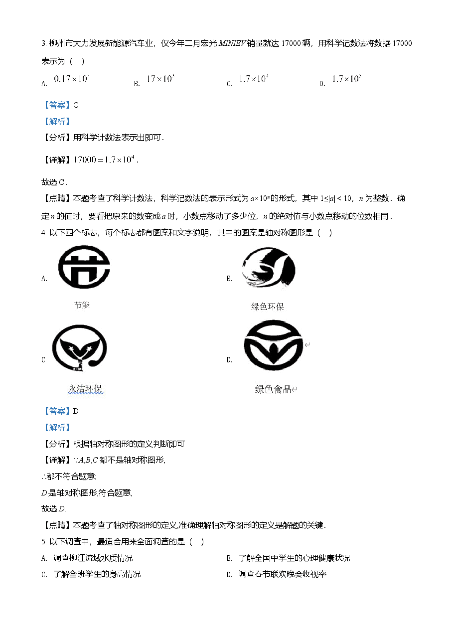 精品解析:广西柳州市2021年中考数学真题试卷(解析版).doc,第2页预览