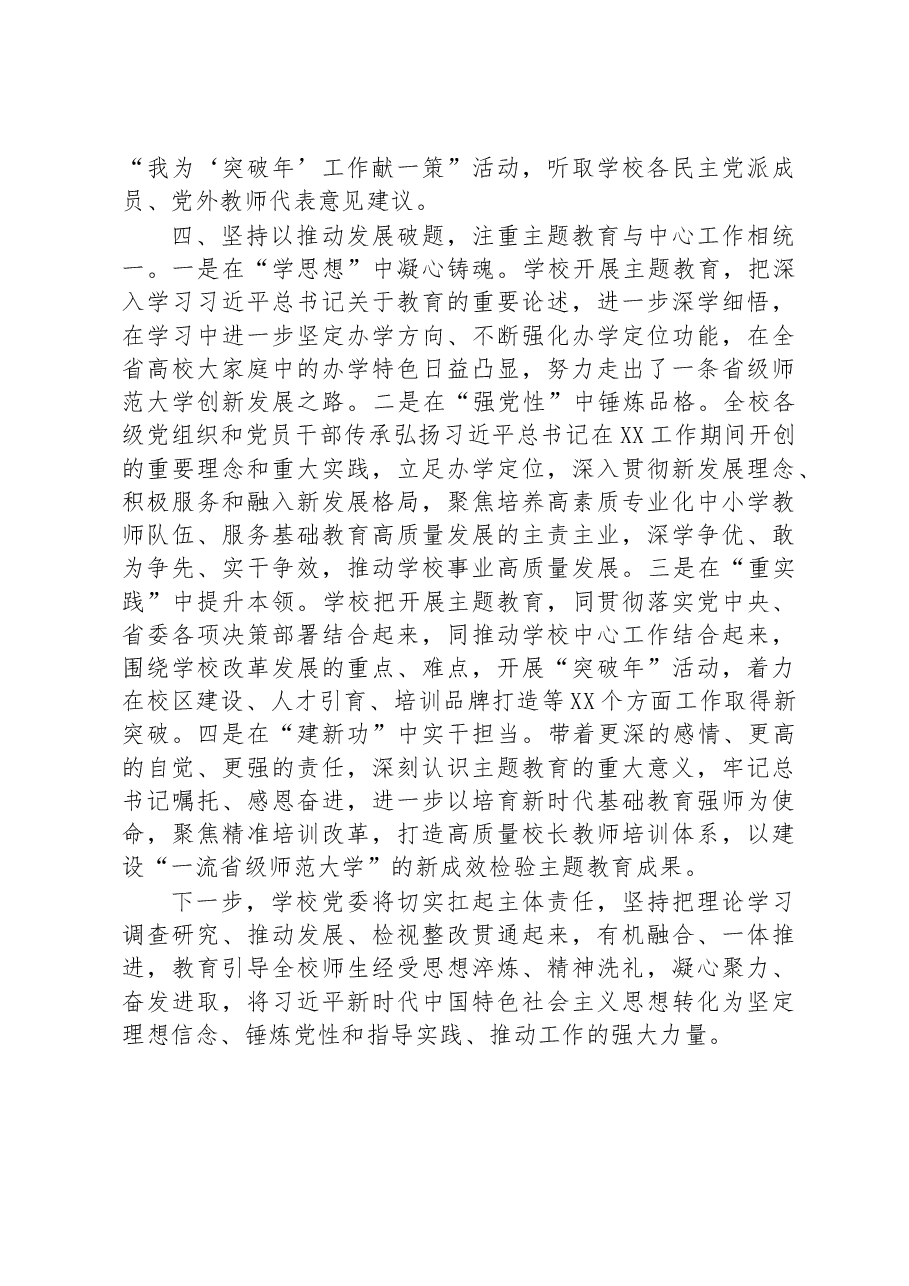 2023年主题教育开展情况阶段总结.docx,第3页预览
