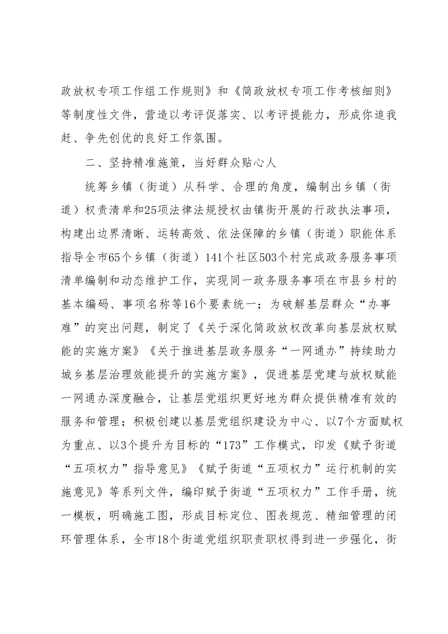 某市精准服务推动基层治理工作情况汇报.docx,第2页预览