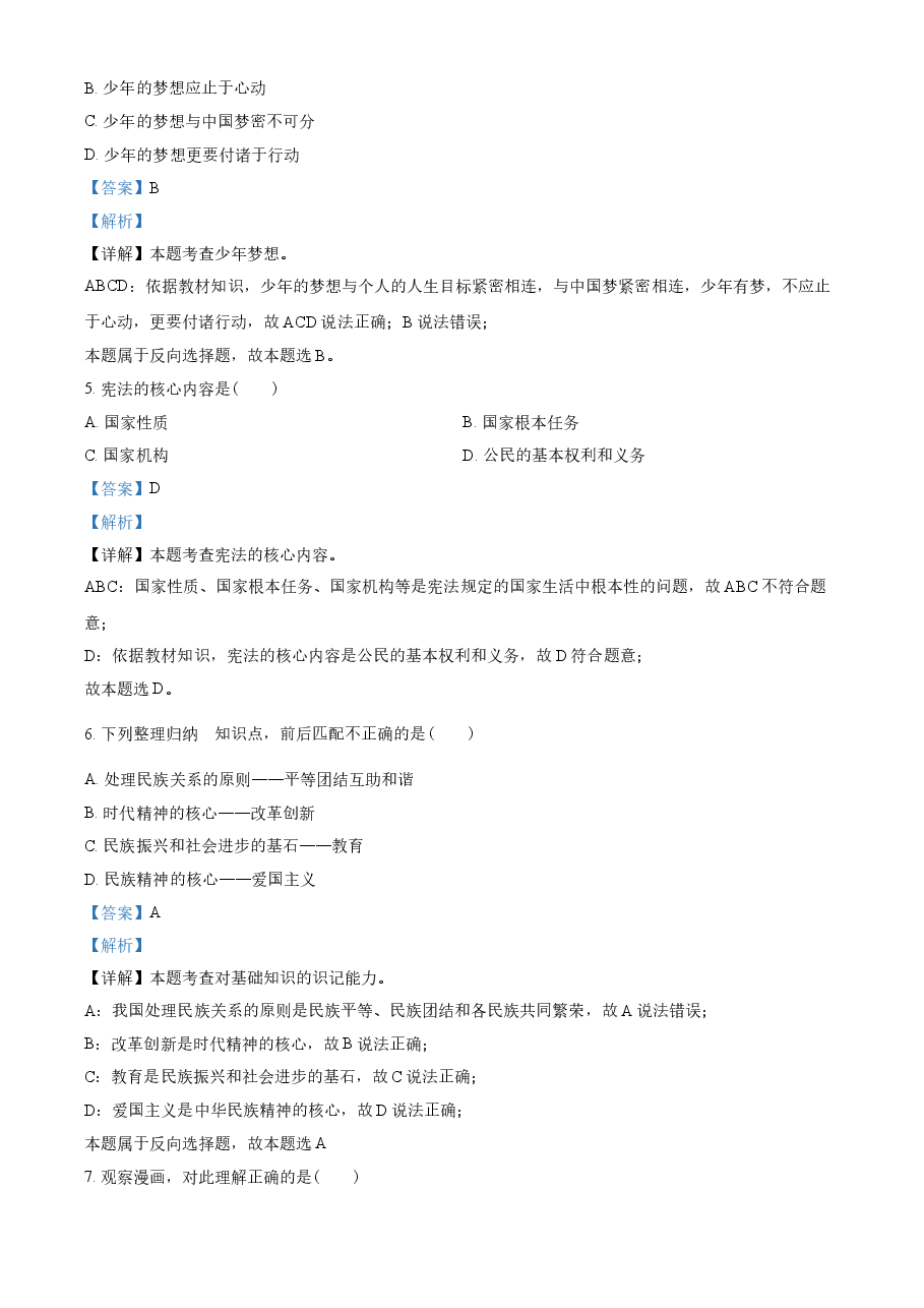 精品解析:2021年青海省中考道德与法治真题(解析版).doc,第2页预览