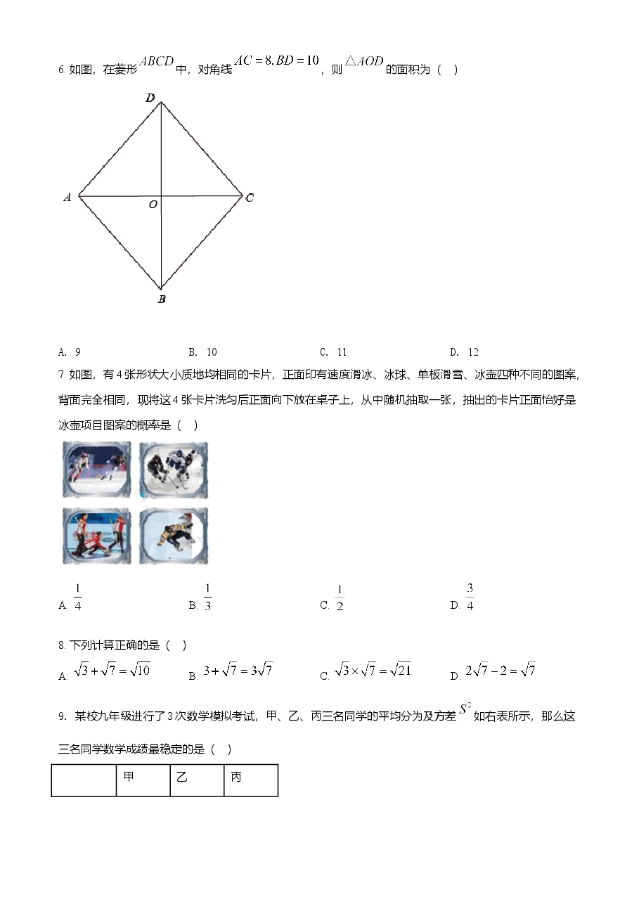 精品解析:广西柳州市2021年中考数学真题试卷(原卷版).doc,第2页预览