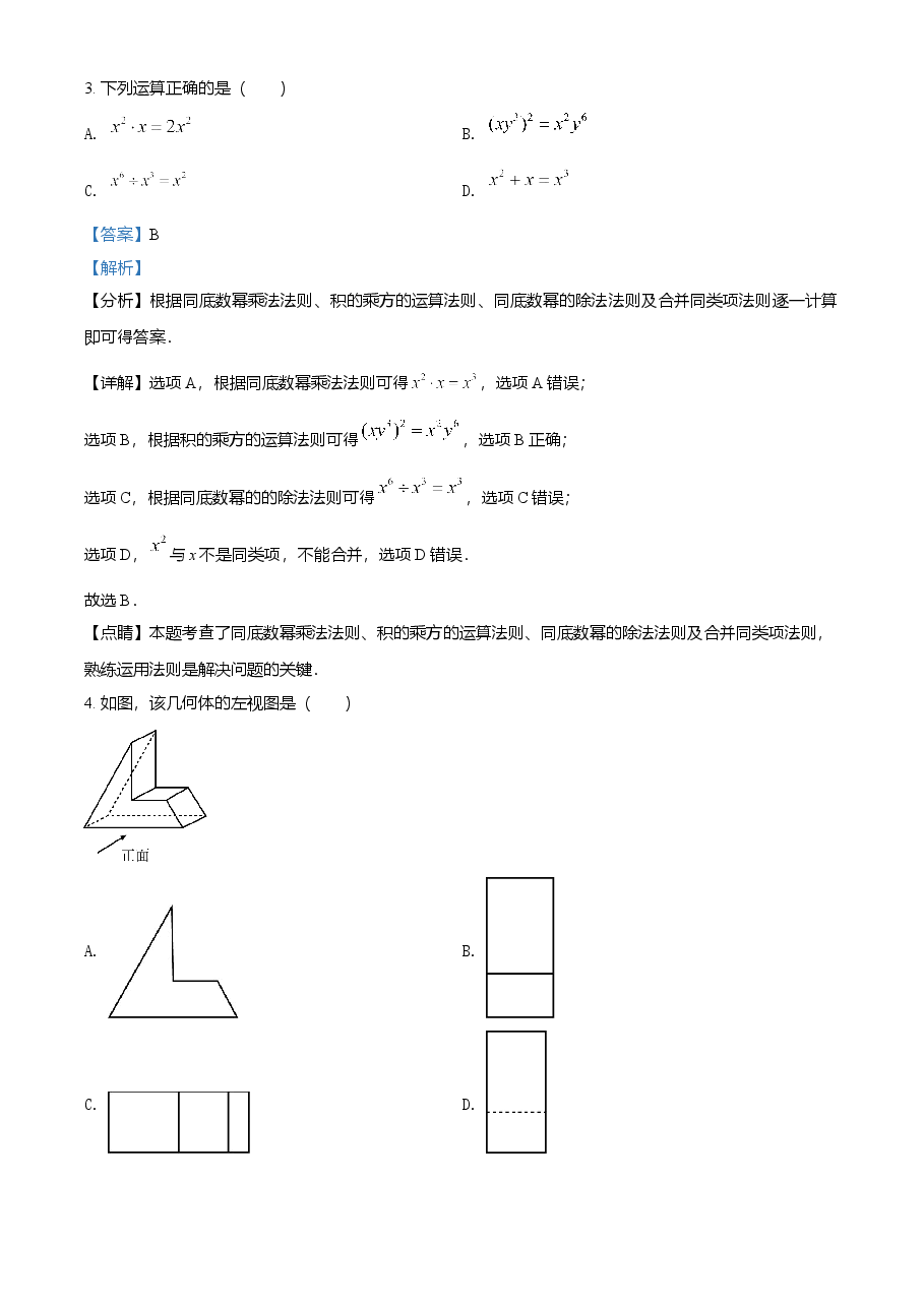 精品解析:辽宁省本溪市2021年中考数学真题(解析版).doc,第2页预览