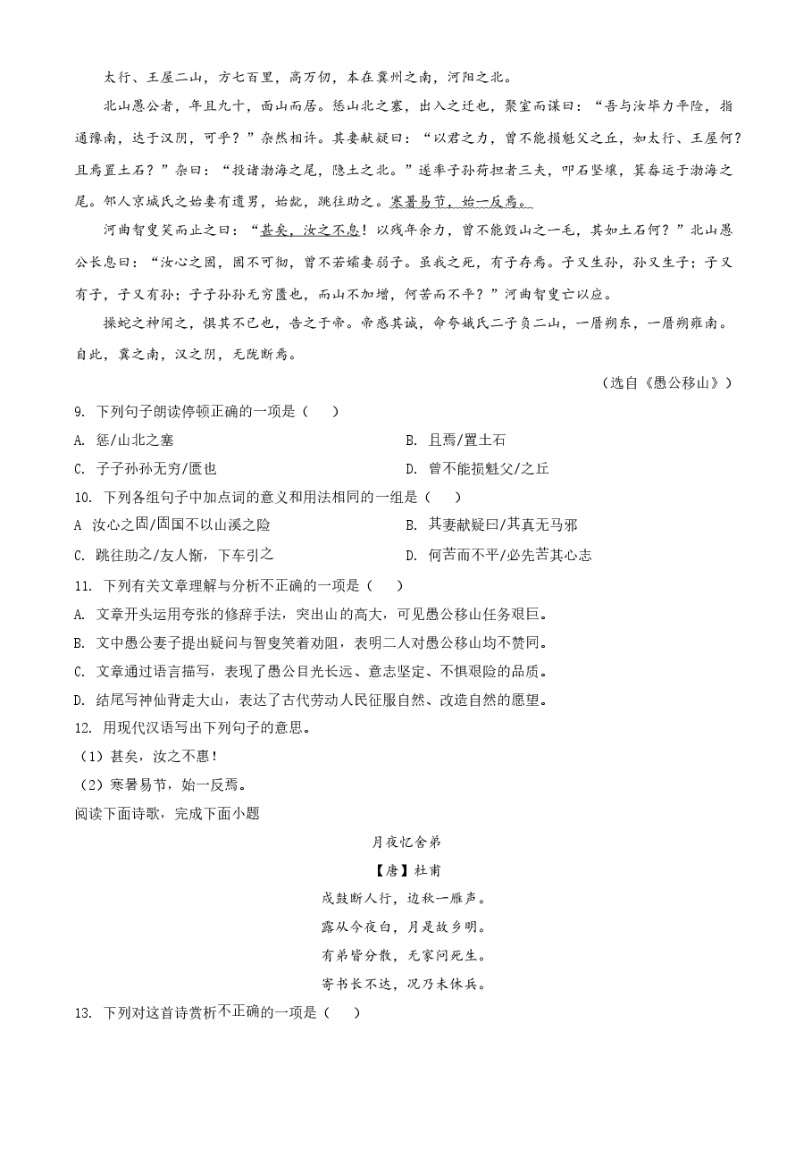 精品解析:湖南省永州市2021年中考语文试题(原卷版).doc,第3页预览