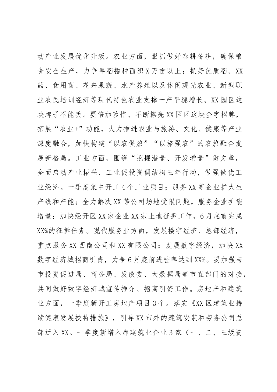 2023年第一季度经济运行调度周例会主持词.docx,第4页预览