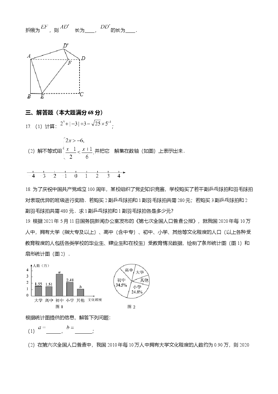 精品解析:海南省2021年中考数学真题试卷(原卷版).doc,第4页预览