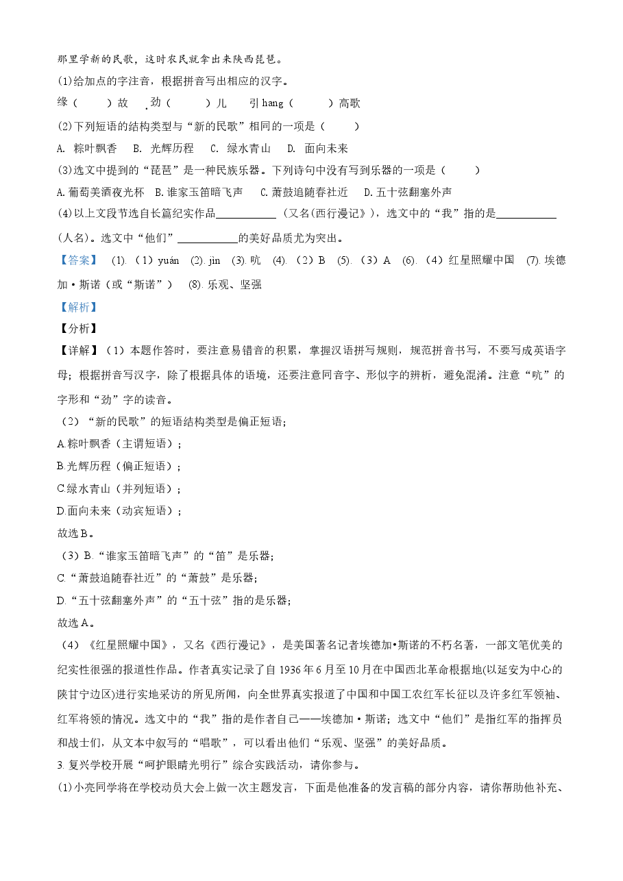 精品解析：安徽省2021年中考语文试题（解析版）.doc，第2页预览