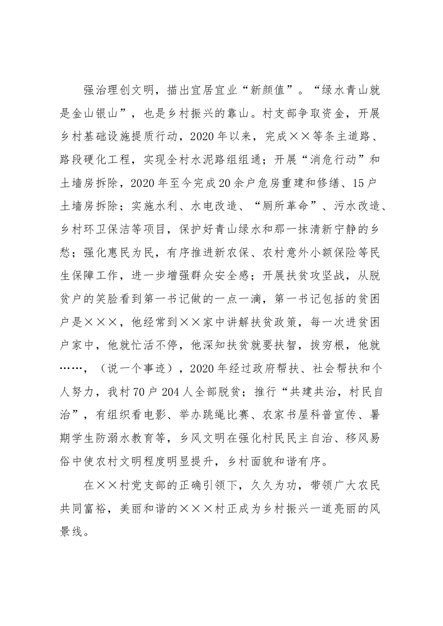 乡村振兴演讲稿:强组织强增收强治理“三强”助力乡村振兴.docx,第3页预览