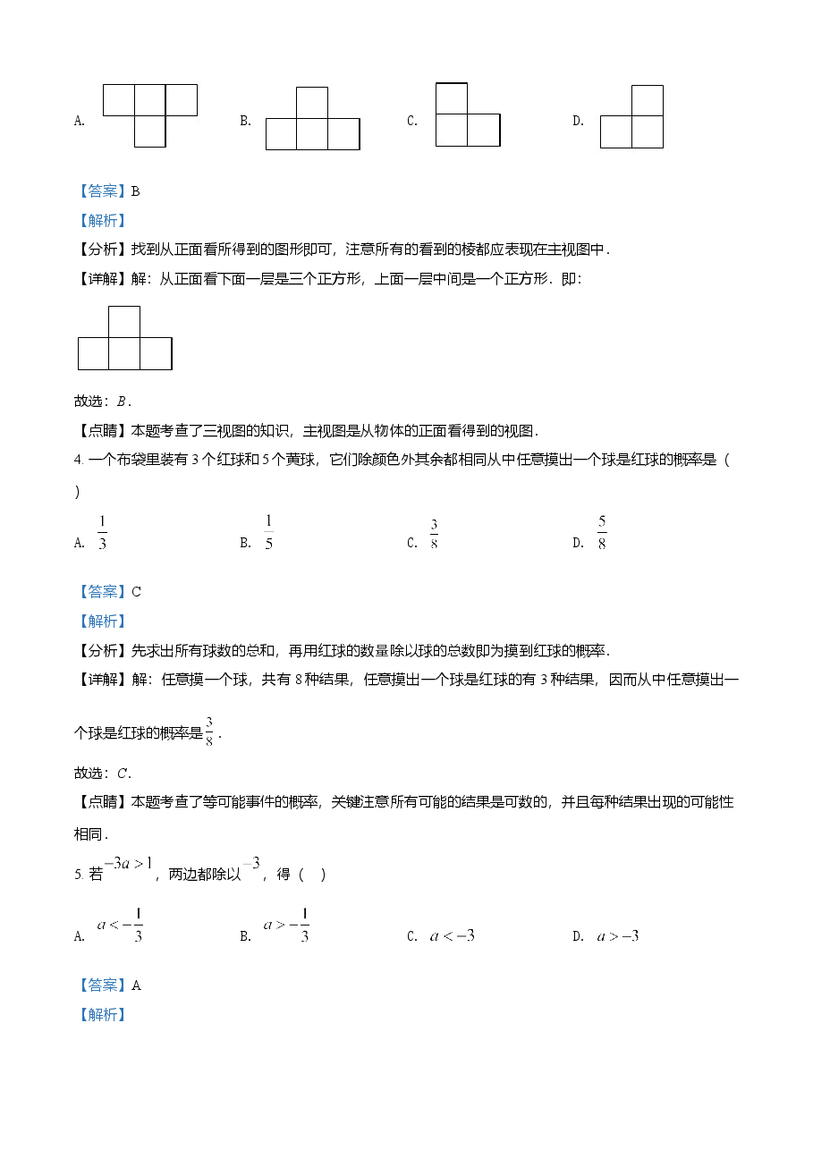 精品解析:浙江省丽水市2021年中考数学真题(解析版).doc,第2页预览