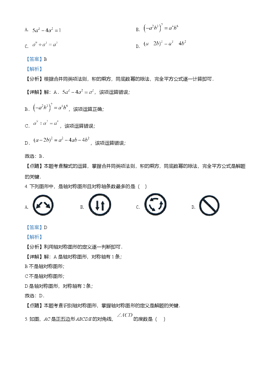 精品解析:四川省自贡市2021年中考数学真题(解析版).doc,第2页预览