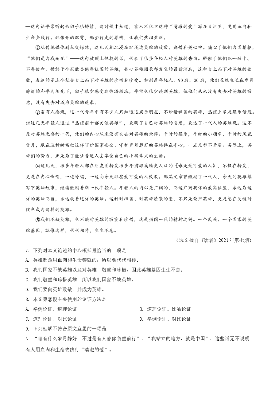 精品解析：广西贺州市2021年中考语文试题（解析版）.doc，第4页预览