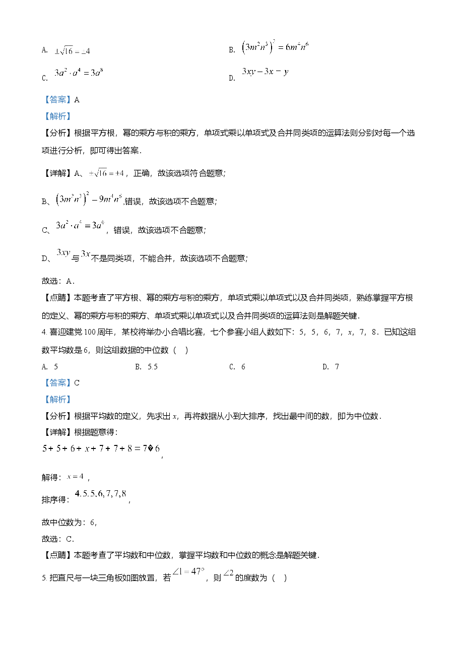 精品解析:黑龙江省齐齐哈尔市2021年中考数学真题(解析版).doc,第2页预览
