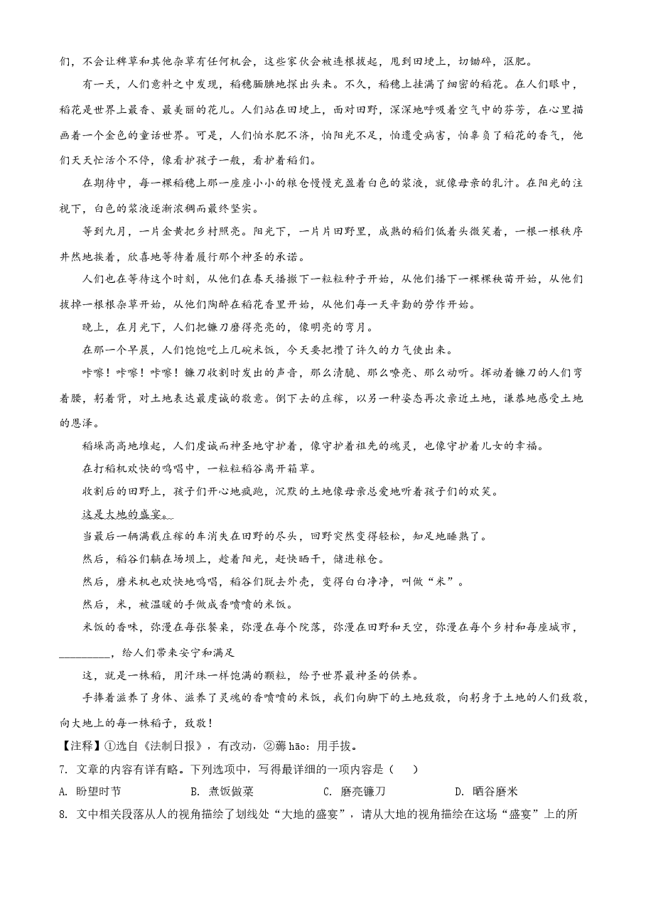 精品解析：贵州省安顺市2021年中考语文试题（原卷版）.doc，第3页预览