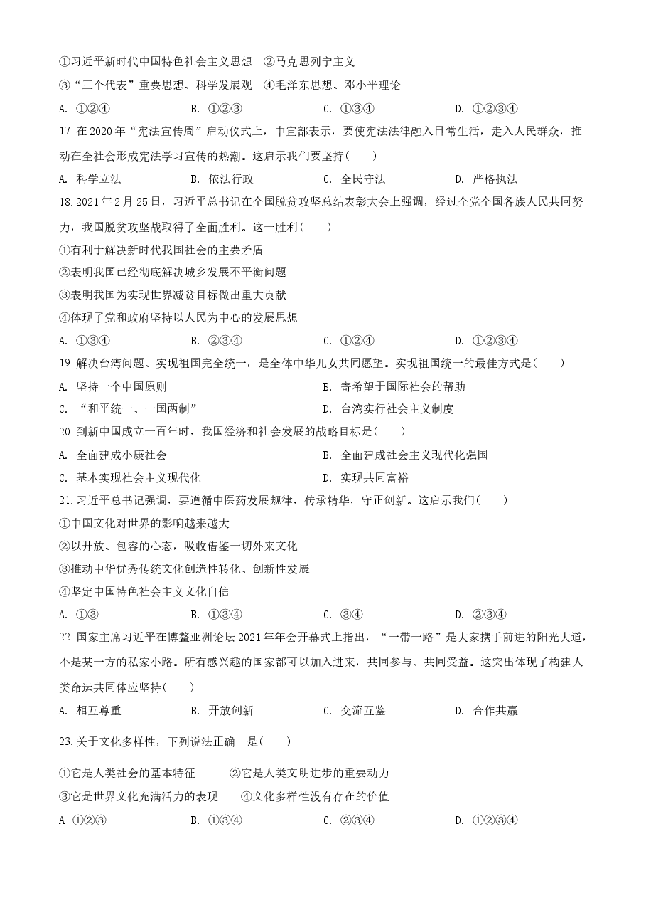精品解析：2021年辽宁省抚顺、本溪、铁岭、葫芦岛市中考道德与法治真题（原卷版）.doc，第3页预览