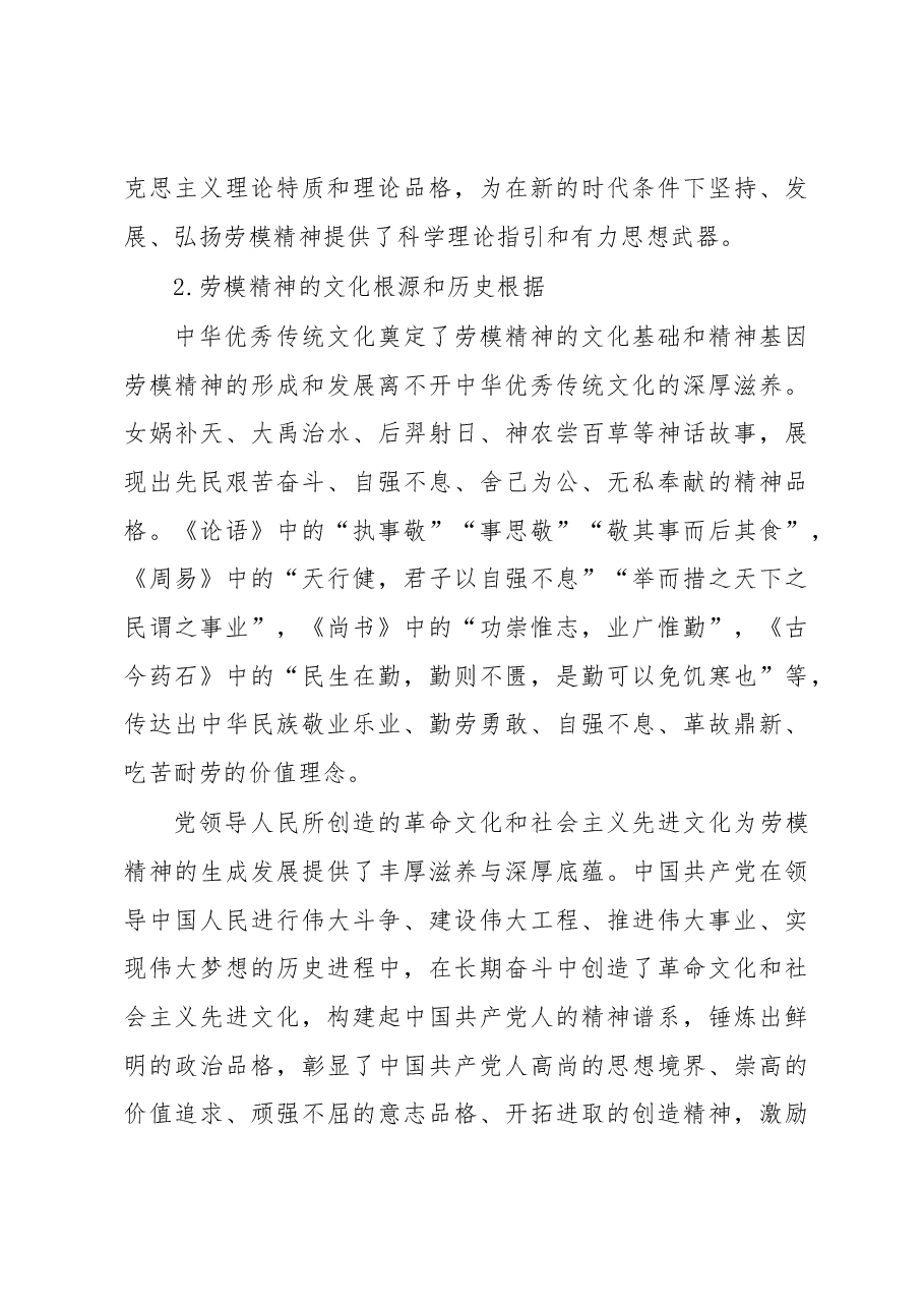 劳模精神的理论意蕴与实践路径心得体会.docx,第4页预览