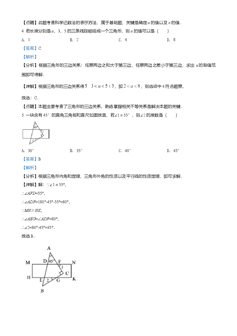 精品解析:四川省宜宾市2021年中考数学真题(解析版).doc,第2页预览