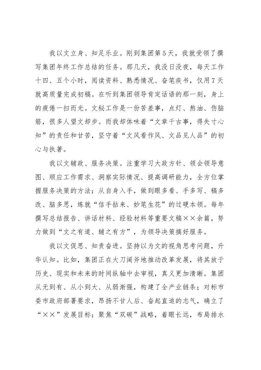 在集团公司竞争上岗演讲稿.docx,第2页预览