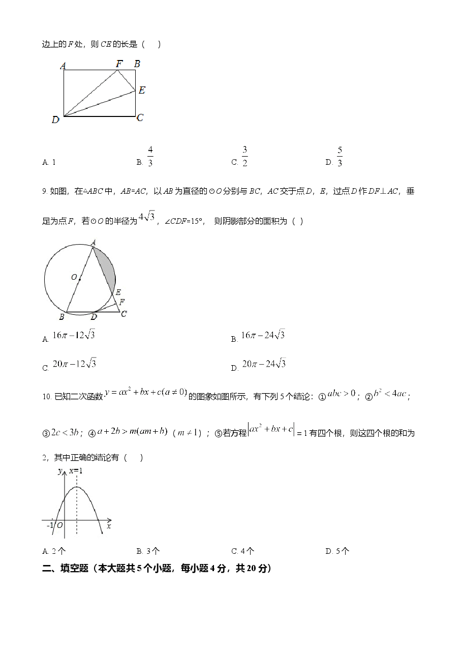 精品解析:四川省遂宁市2021年中考数学真题(原卷版).doc,第3页预览