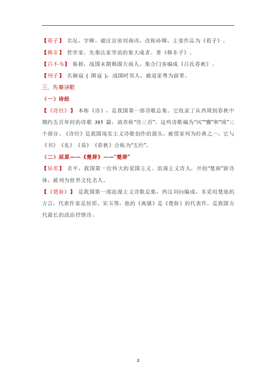 高考文学常识.pdf，第2页预览