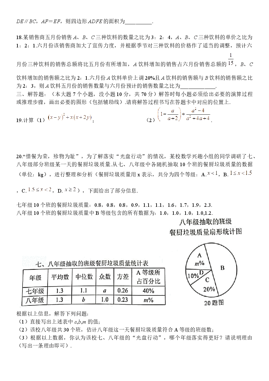 精品解析:2021年重庆市中考数学真题(A卷)(无答案).docx,第4页预览