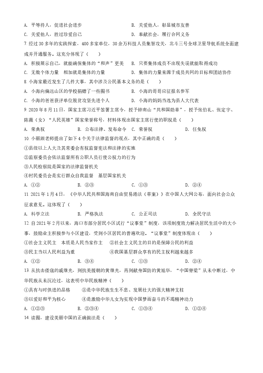 精品解析：2021年海南省中考道德与法治真题（原卷版）.doc，第2页预览