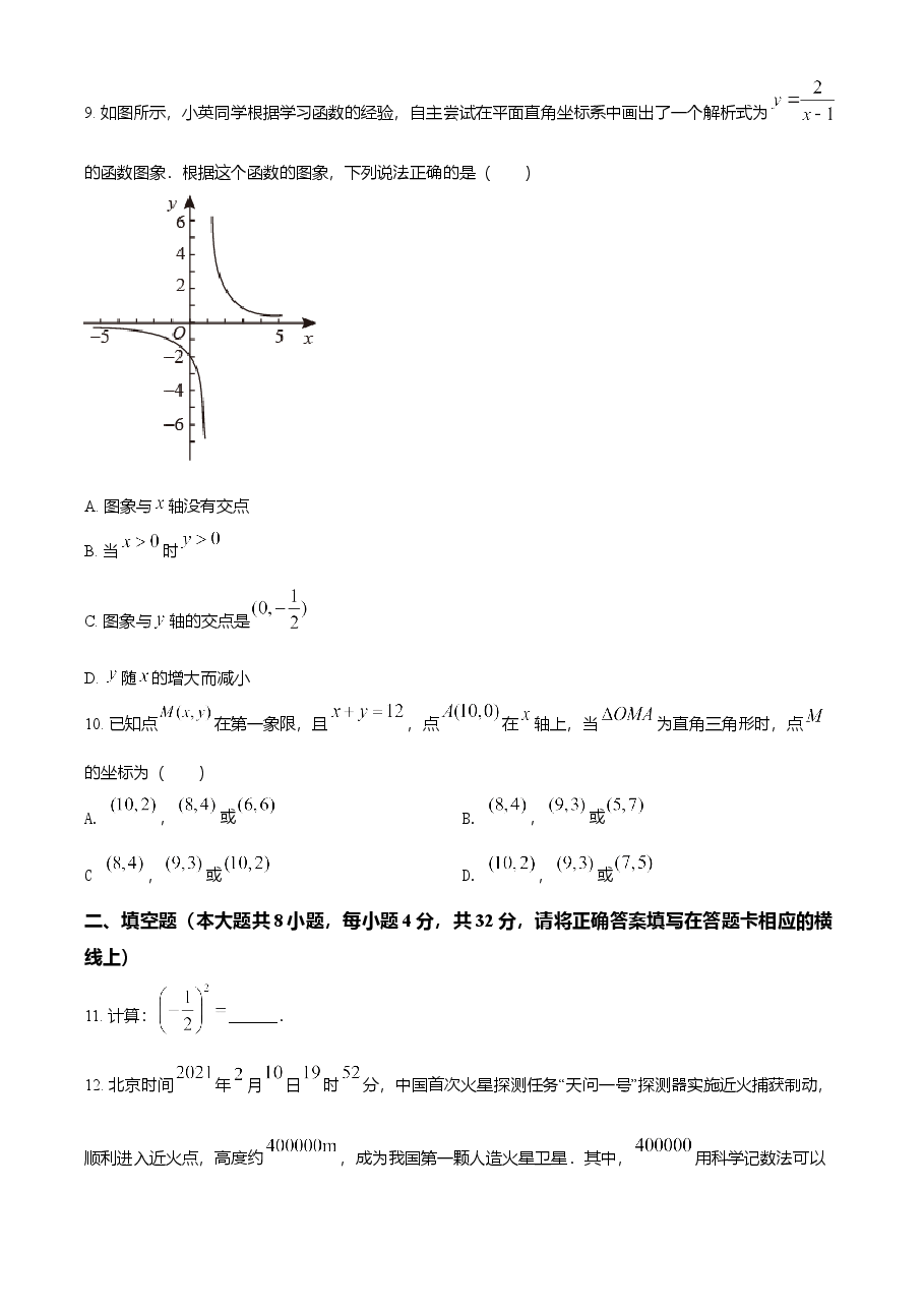 精品解析：湖南省湘西土家族苗族自治州2021年中考数学真题（原卷版）.doc，第3页预览