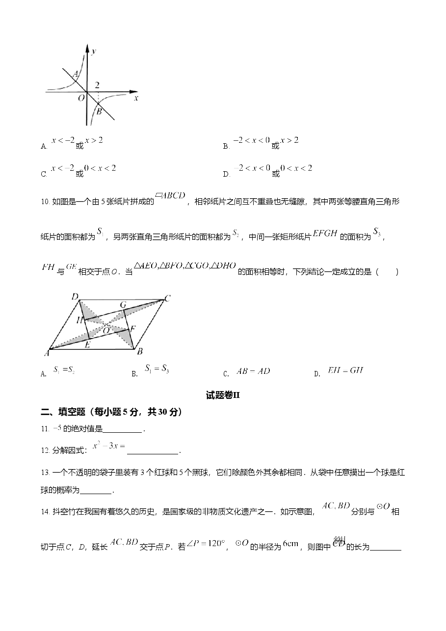 精品解析：浙江省宁波市2021年中考数学试卷（原卷版）.doc，第3页预览