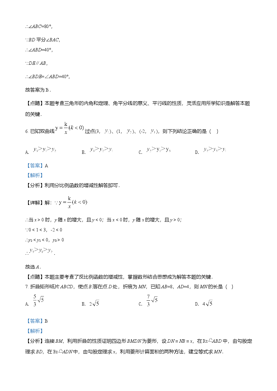 精品解析：江苏省宿迁市2021年中考数学真题（解析版）.doc，第4页预览