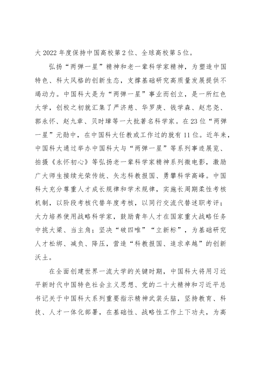 夯实高水平科技自立自强根基心得体会.docx,第4页预览