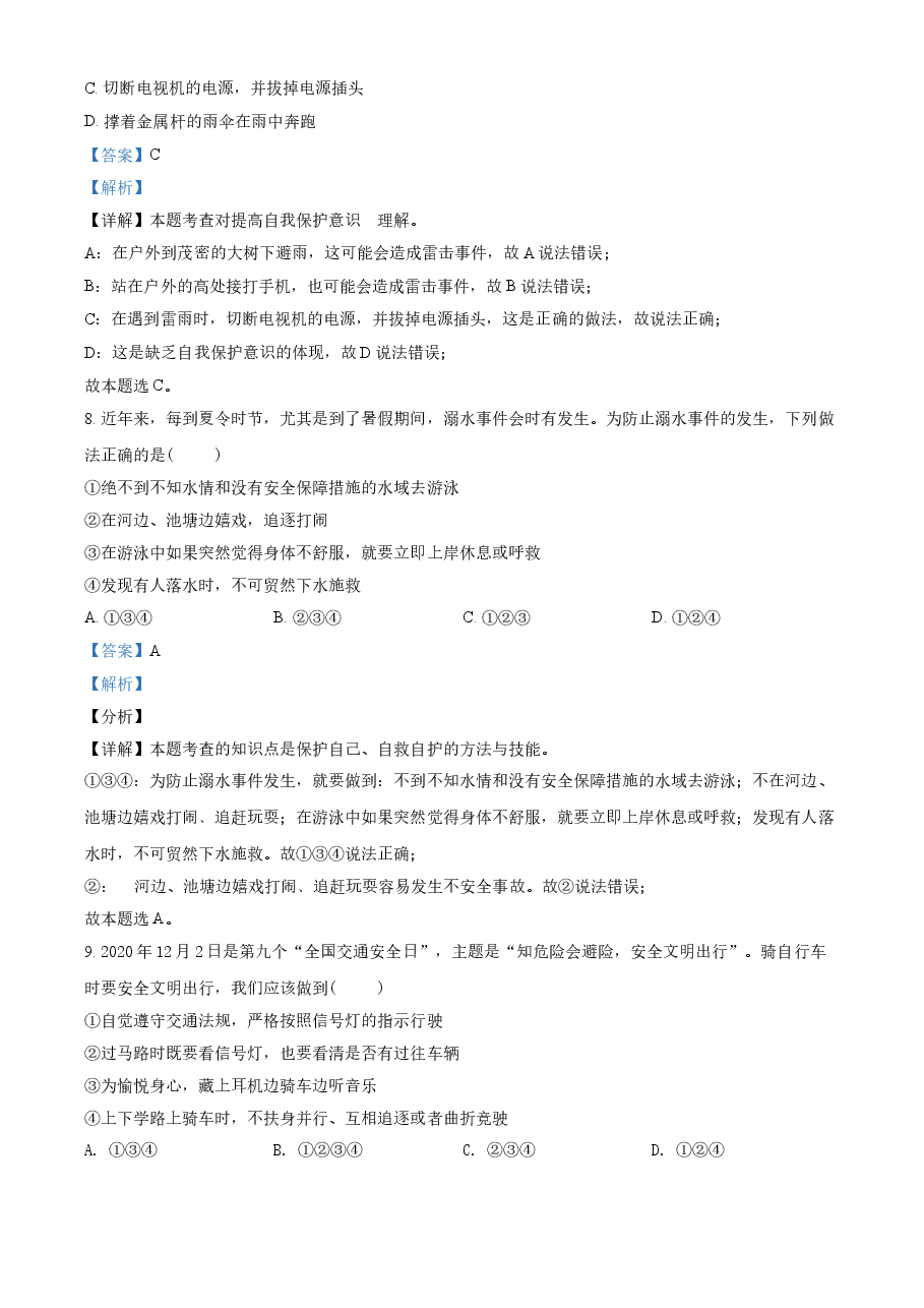 精品解析：2021年山东省泰安市中考道德与法治试题（解析版）.doc，第3页预览