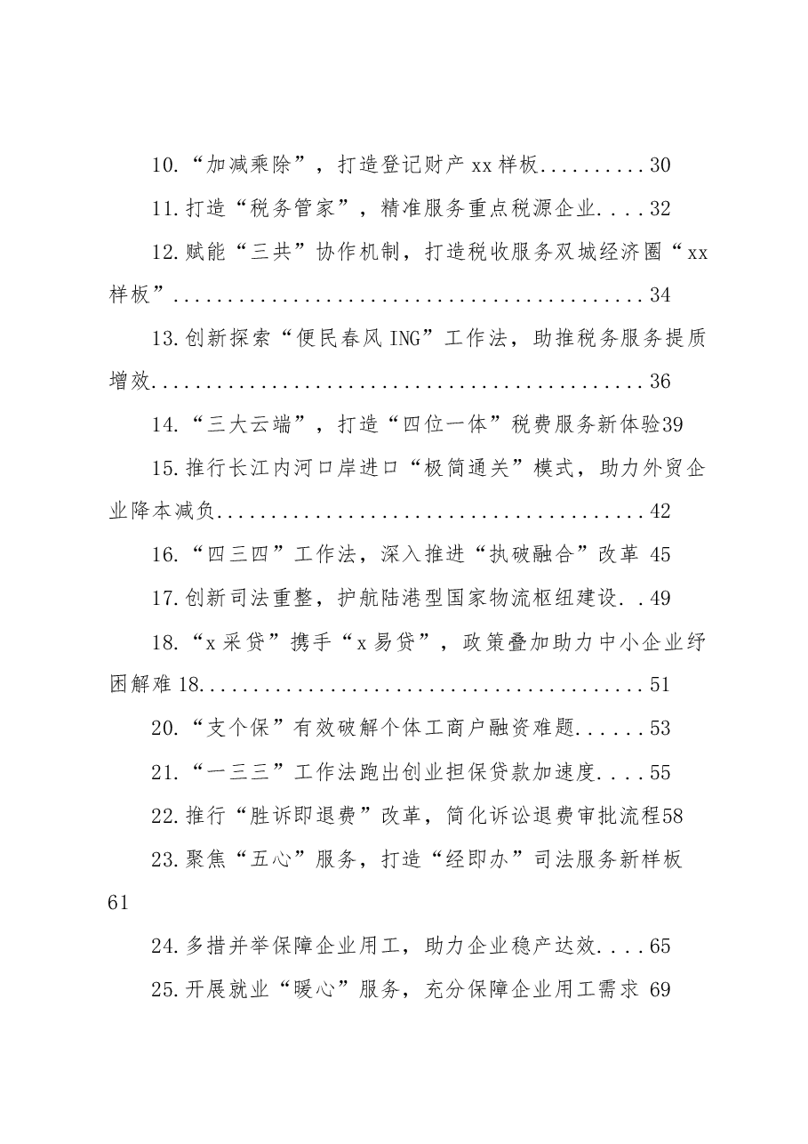 (34篇)优化营商环境经验交流材料汇编.docx,第2页预览