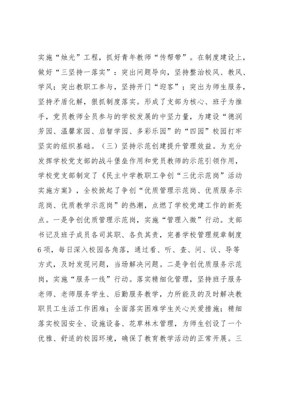 党建引领再启航立德铸魂育新人六育并举开新局党建品牌经验材料.docx,第4页预览