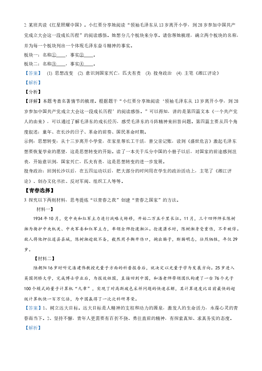精品解析:湖南省岳阳市2021年中考语文试题(解析版).doc,第2页预览