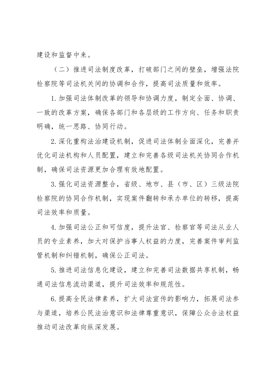 法治体系建设的分析与建议.docx,第4页预览