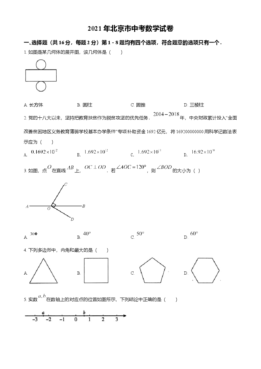 精品解析：北京市2021年中考数学真题试题（原卷版）.doc，第1页预览