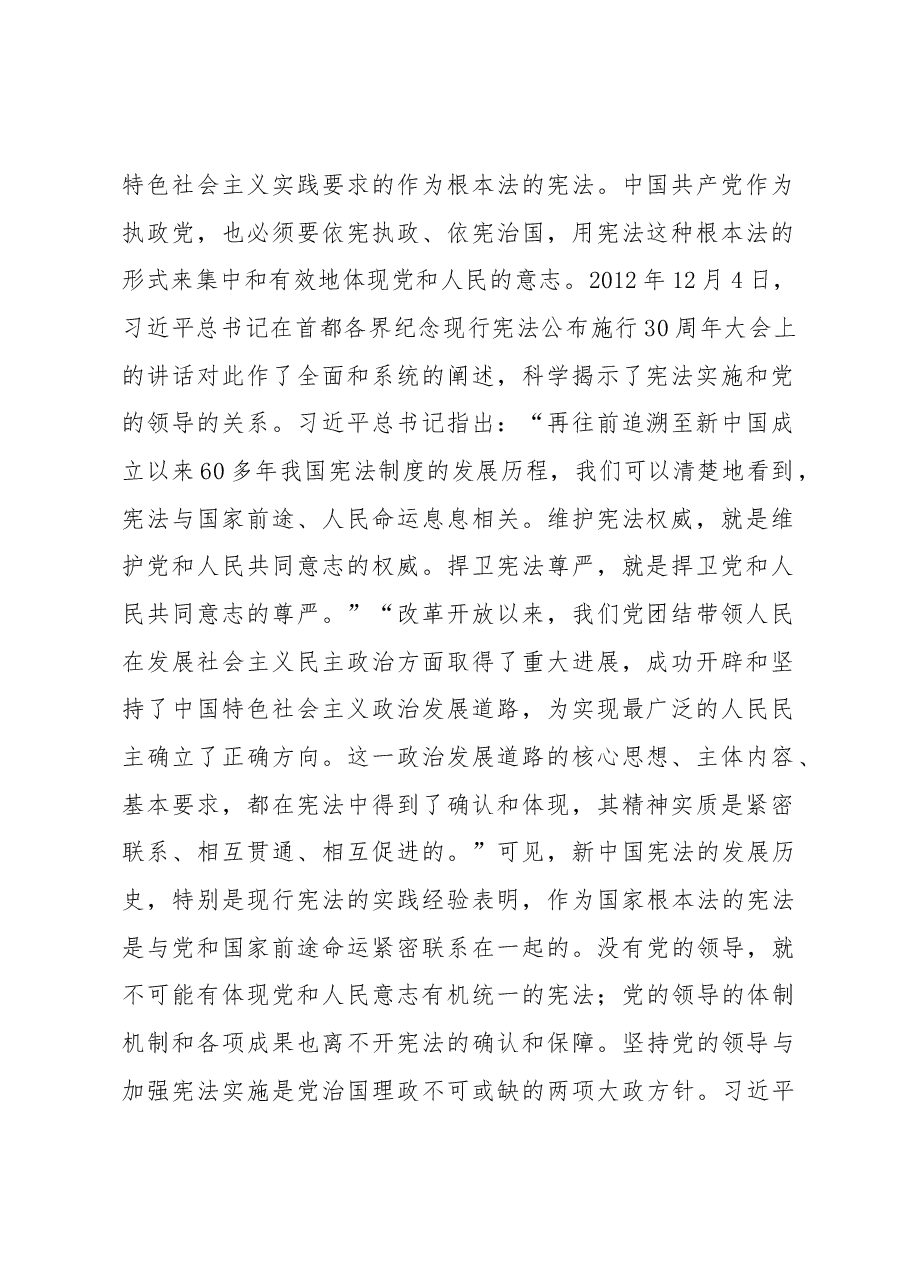 更好发挥宪法在治国理政中的重要作用心得体会.docx,第2页预览