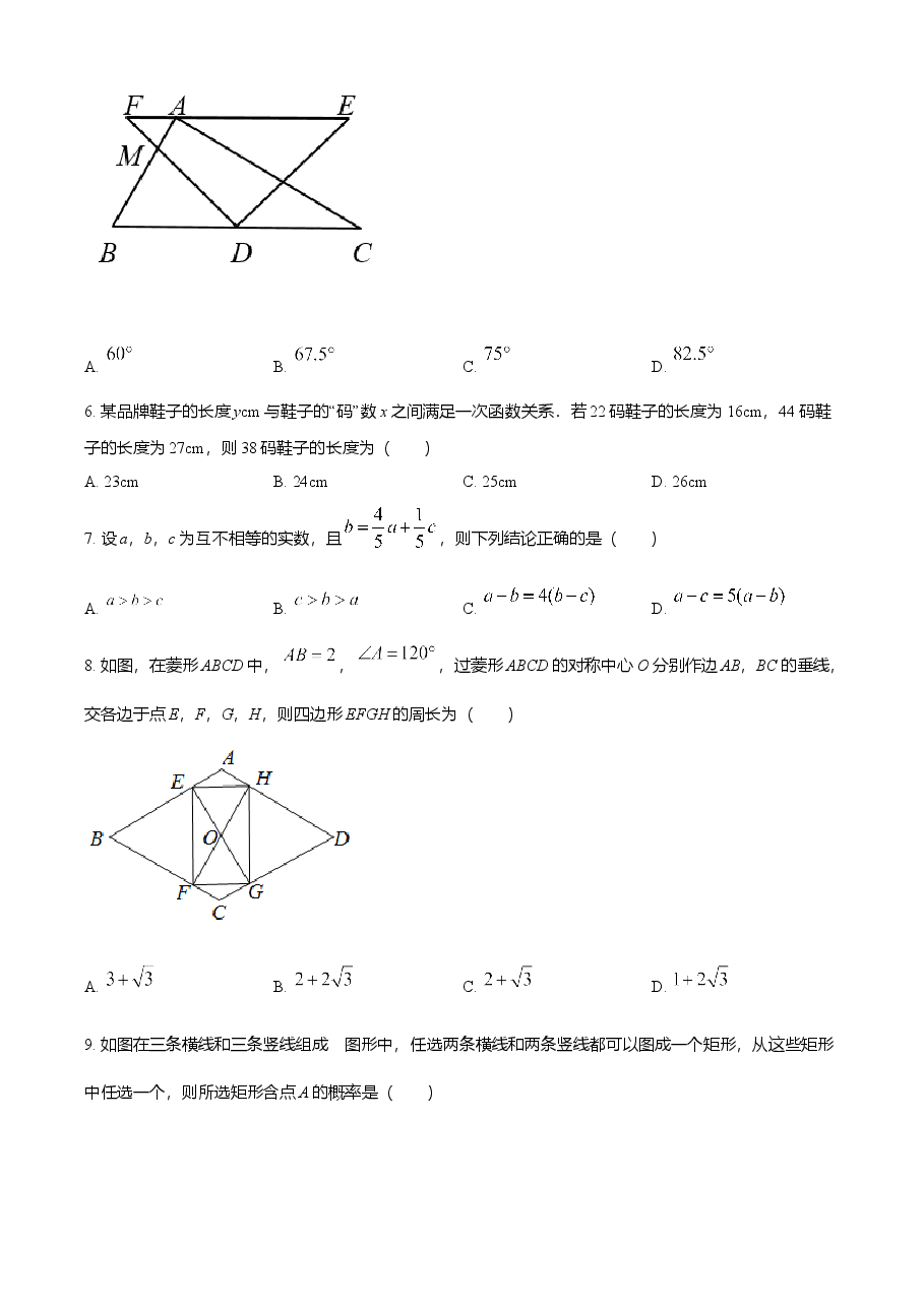 精品解析:安徽省2021年中考数学真题(原卷版).doc,第2页预览