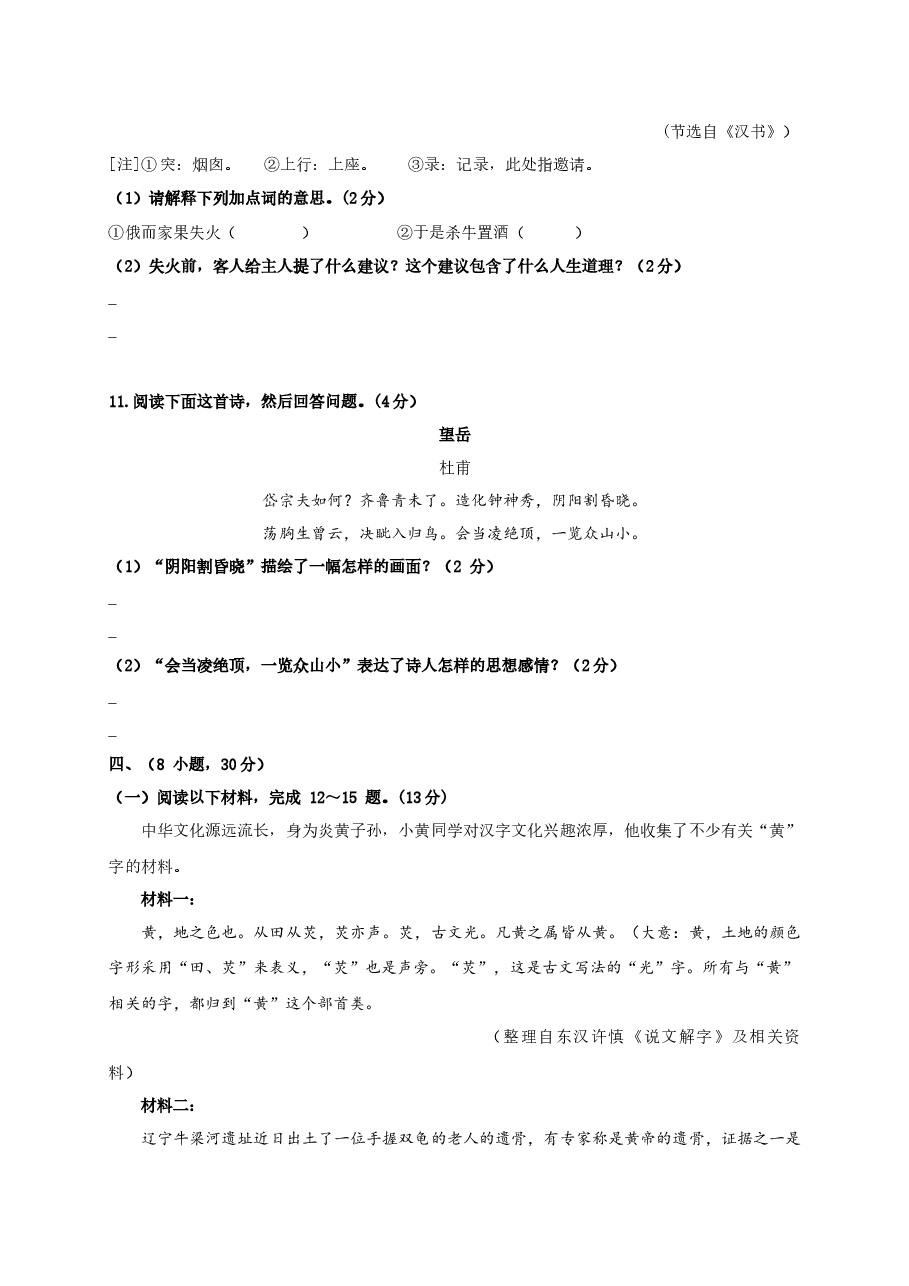 2021广州市中考语文试题.docx,第4页预览