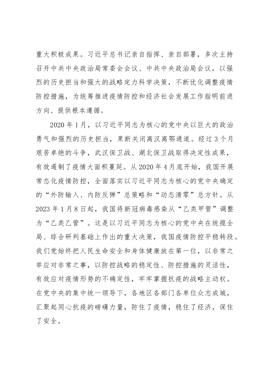 展现科学思想方法和工作方法的强大力量心得体会.docx,第2页预览