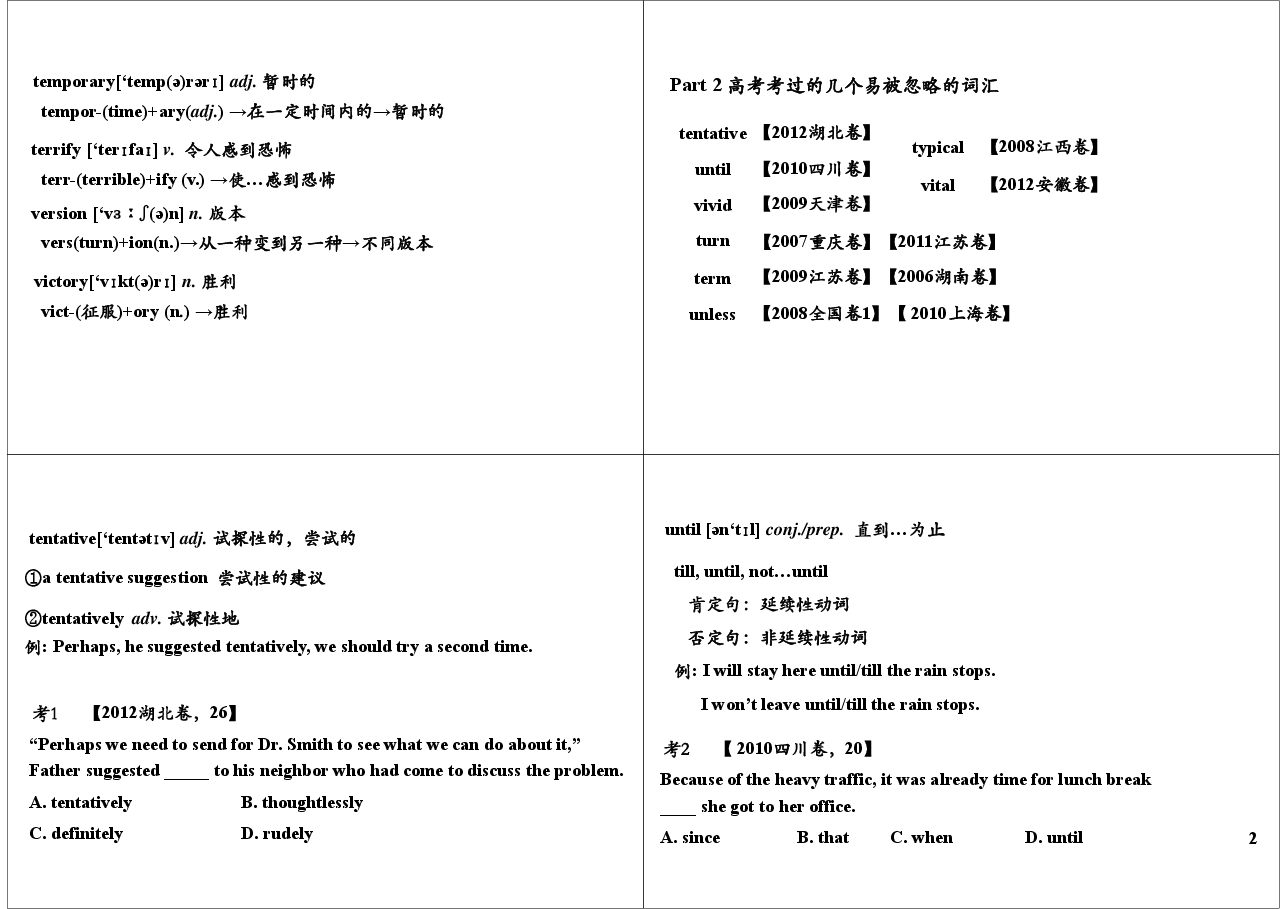 高考必背词汇+真题实战演练(12).pdf,第2页预览