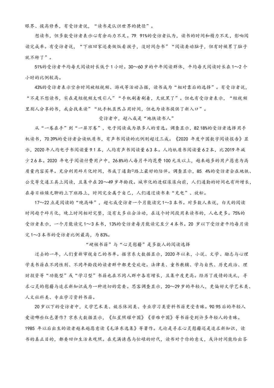 精品解析：浙江省湖州市2021年中考语文试题（原卷版）.doc，第4页预览