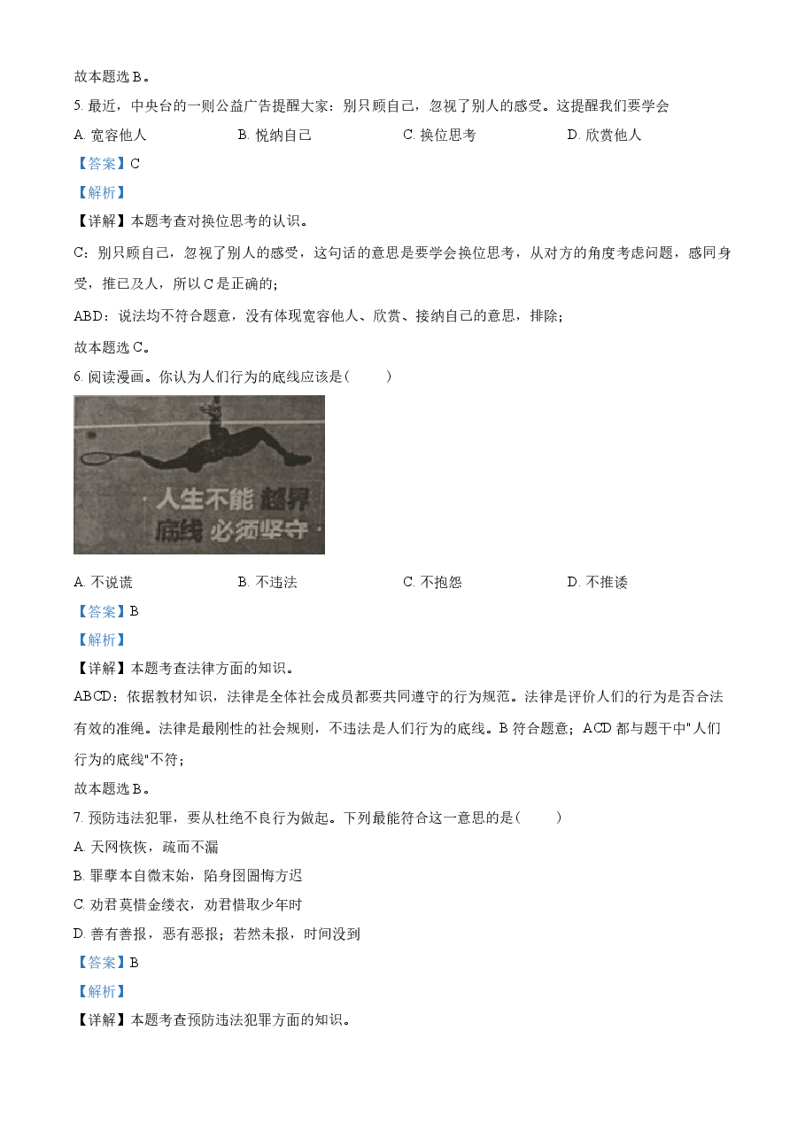 精品解析：2021年江苏省无锡市中考道德与法治试题（解析版）.doc，第3页预览