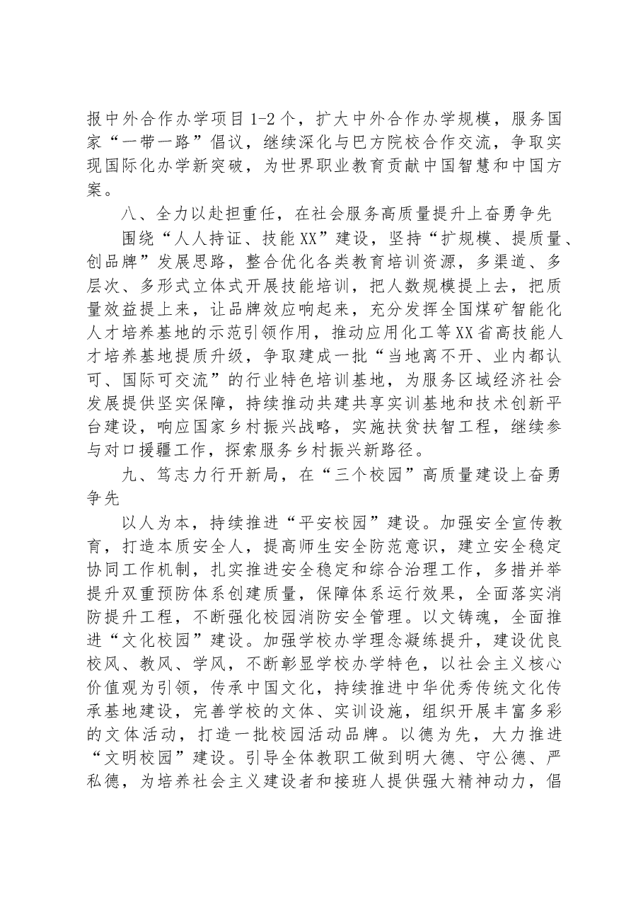 校长在教育系统2023年主题教育读书班上的发言.docx，第4页预览