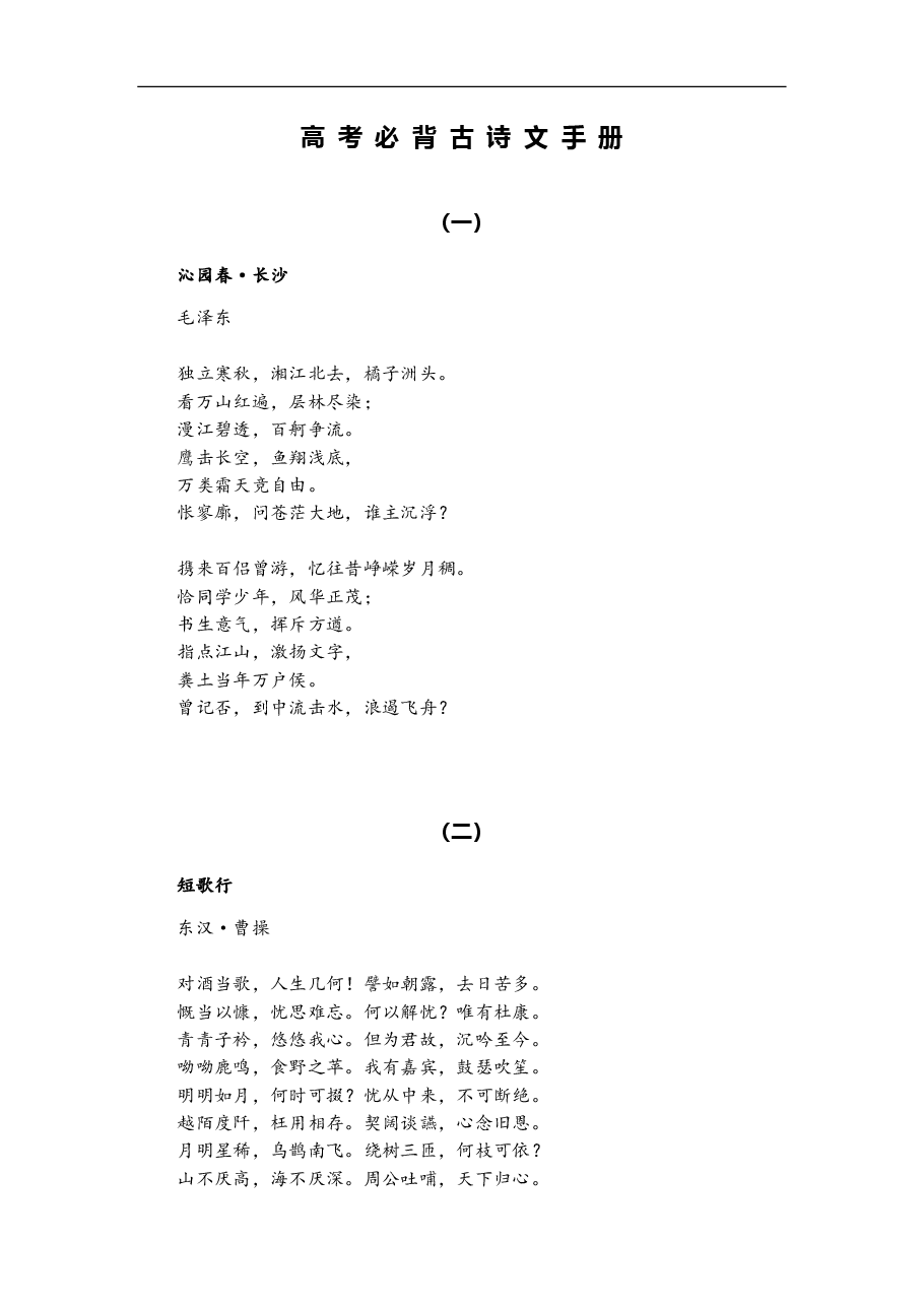 部编版必背古诗文手册.pdf,第1页预览