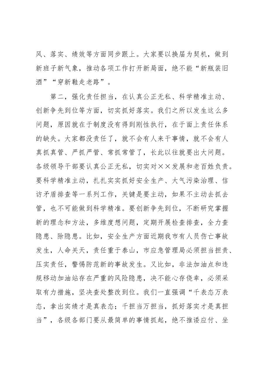 在全市安全生产再动员会议上的讲话.docx,第2页预览
