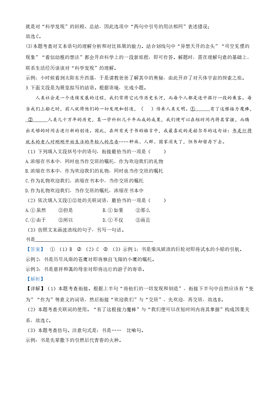 精品解析：甘肃省兰州市2021年中考语文试题（B卷）（解析版）.doc，第3页预览