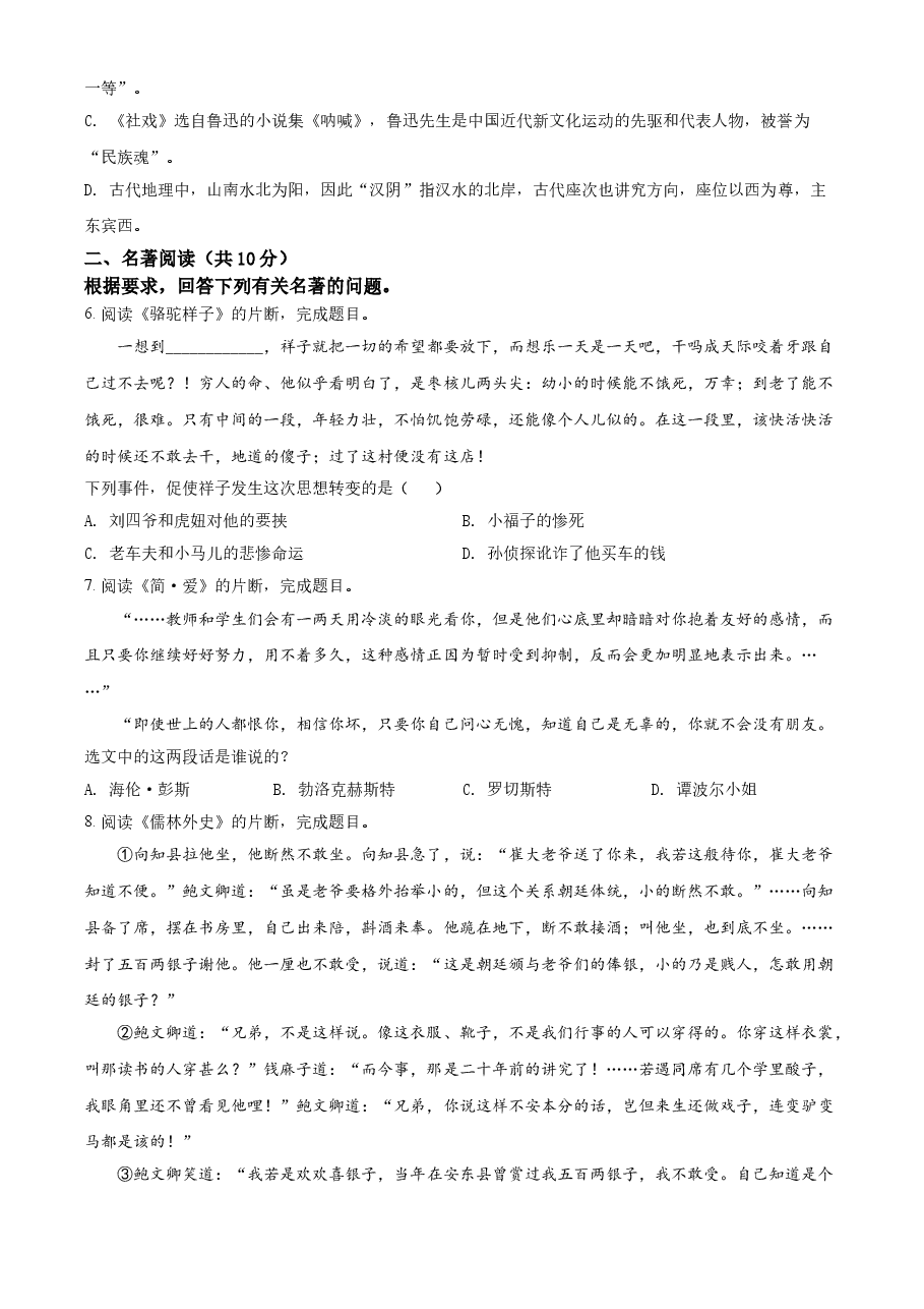 精品解析:新疆维吾尔自治区、生产建设兵团2021年中考语文试题(原卷版).doc,第2页预览