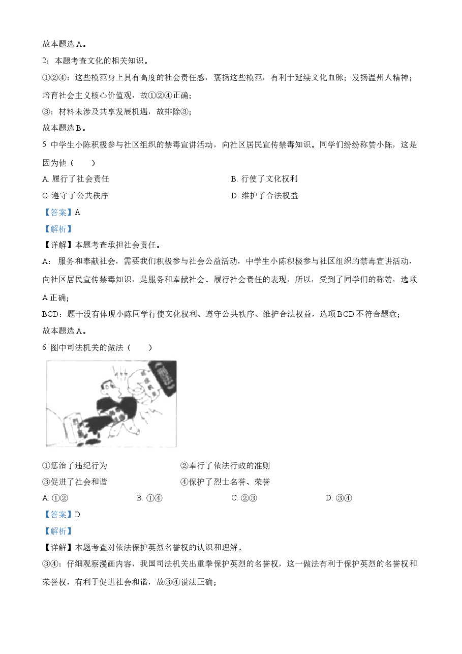 精品解析:2021年浙江省温州市中考道德与法治试题(解析版).doc,第2页预览
